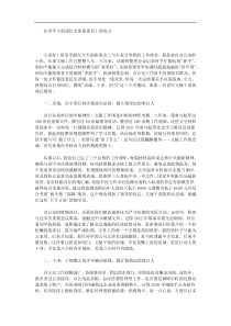 在青年干部成长交流座谈会上的发言