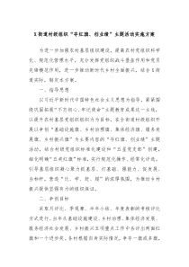 X街道村级组织夺红旗创业绩主题活动实施方案