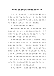 参加服务型政府建设与社会管理创新班学习心得