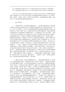 市人大常委会机关党委2025年上半年落实全面从严治党主体责任工作情况报告