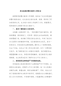 参加监狱的警示教育心得体会