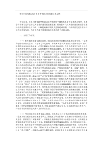 市社科联党组2025年上半年抓基层党建工作总结