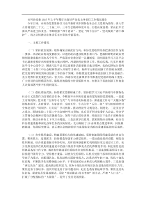 市科协党委2025年上半年履行全面从严治党主体责任工作情况报告