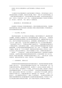 街道党工委书记在便民服务中心提升政务服务工作推进会上的讲话