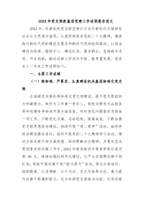 20XX年党支部抓基层党建工作述职报告范文