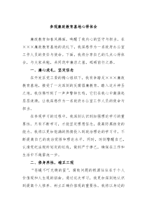 参观廉政教育基地心得体会