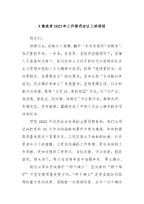 X镇政府20XX年工作推进会议上的讲话