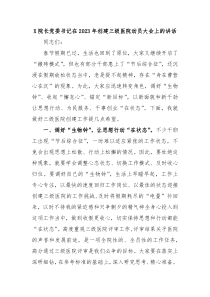 X院长党委书记在20XX年创建三级医院动员大会上的讲话