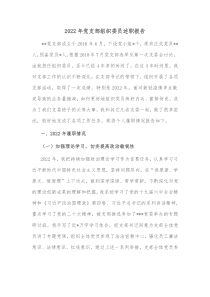 20XX年党支部组织委员述职报告