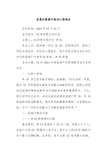 发展对象集中培训心得体会