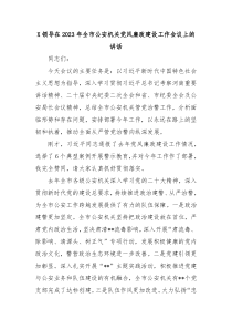 X领导在20XX年全市公安机关党风廉政建设工作会议上的讲话