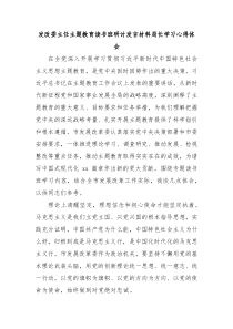 发改委主任主题教育读书班研讨发言材料局长学习心得体会