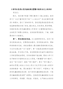 X领导在县委办党风廉政建设暨警示教育会议上的讲话