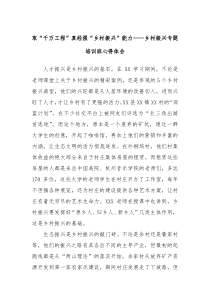 取千万工程真经强乡村振兴能力乡村振兴专题培训班心得体会