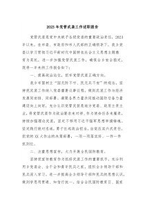 20XX年党管武装工作述职报告