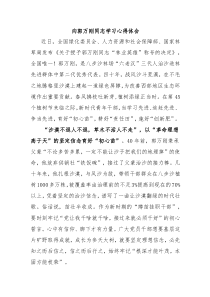 向郭万刚同志学习心得体会