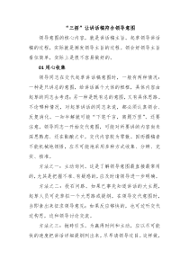 三招让讲话稿符合领导意图