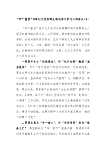 四下基层与新时代党的群众路线学习研讨心得体会4
