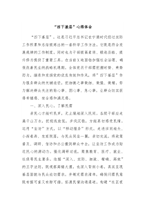 四下基层心得体会2