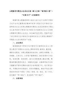 主题教育专题民主生活会方案新6方面新形象工程过紧日子反面案例
