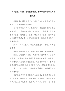 四下基层心得密切联系群众推动中国式现代化高质量发展