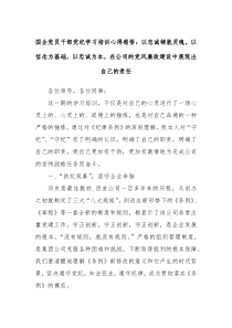 国企党员干部党纪学习培训心得感悟以忠诚铸就灵魂以信念为基础以忠诚为本在公司的党风廉政建设中展现出自己