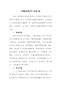 主题教育理论学习实施方案