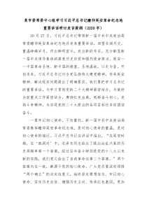 中心组学习瞻仰延安革命纪念地重要讲话研讨发言提纲