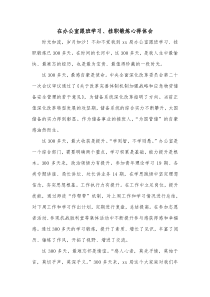 在办公室跟班学习挂职锻炼心得体会