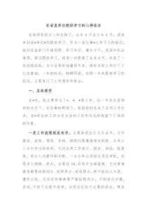 在省直单位跟班学习的心得体会