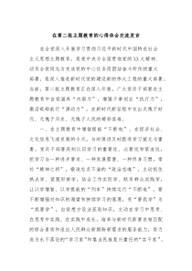 在第二批主题教育的心得体会交流发言