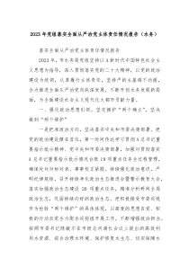 20XX年党组落实全面从严治党主体责任情况报告水务