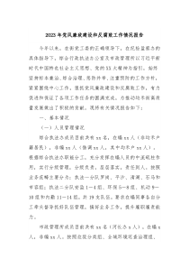 20XX年党风廉政建设和反腐败工作情况报告