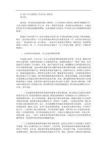 在2025年全县教育工作会议上的讲话