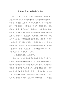 培训心得体会锤炼党性提升素养