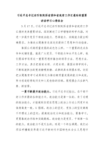 习近平总书记在听取陕西省委和省政府工作汇报时的重要讲话学习心得体会