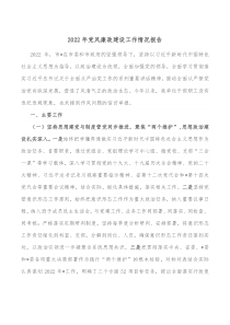 20XX年党风廉政建设工作情况报告