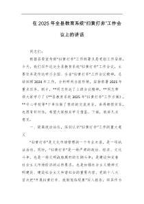 在2025年全县教育系统扫黄打非工作会议上的讲话