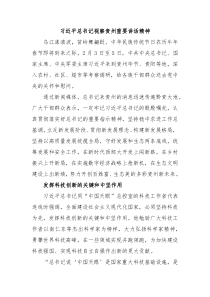 习近平总书记视察贵州重要讲话精神