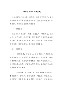 供水公司水厂评级方案