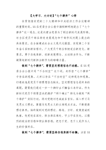 大学习大讨论七个摒弃心得