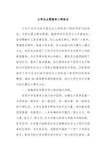 大学生主题教育心得体会