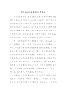 学习20XX年主题教育心得体会