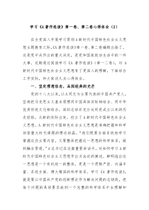 学习A著作选读第一卷第二卷心得体会2