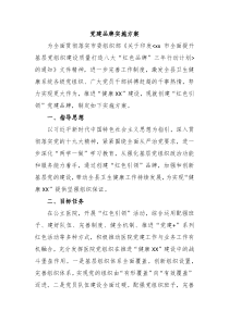 党建品牌实施方案