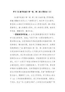 学习A著作选读第一卷第二卷心得体会3