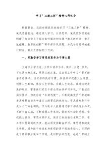 学习三敢三拼精神心得体会