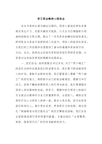 学习两会精神心得体会