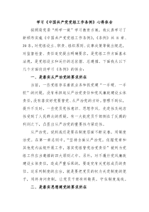 学习中国共产党党组工作条例心得体会
