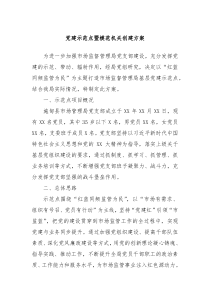 党建示范点暨模范机关创建方案